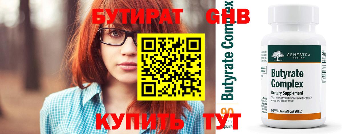 Бутират  Бутират 1.4BDO  Вход с VPN  Ижевск 