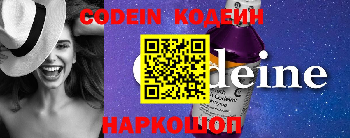 Codein Purple Drank Ижевск