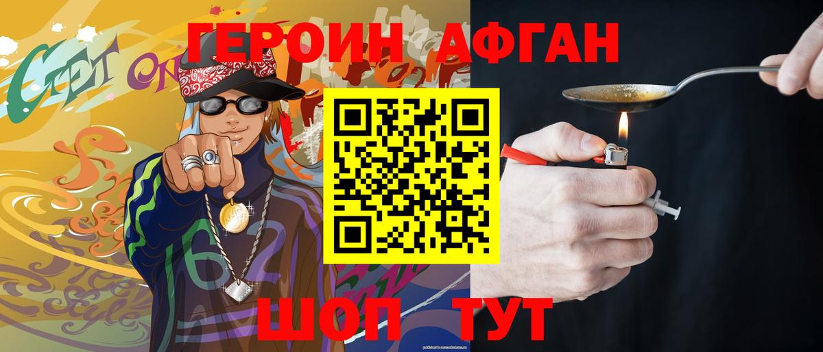 Ижевск  ГЕРОИН афганец  Вход с VPN 