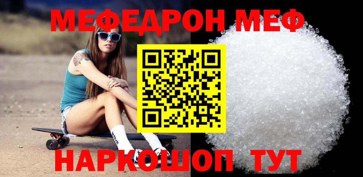 Мефедрон  МЯУ-МЯУ кристаллы  Вход с VPN  Меф  МЯУ-МЯУ мяу мяу  Ижевск 
