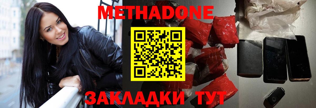 МЕТАДОН VHQ  Метадон кристалл  Ижевск  Вход с VPN 